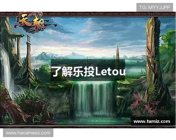 乐投letou国际：安全可靠的博彩环境，保障玩家资金与个人信息的双重安全保障